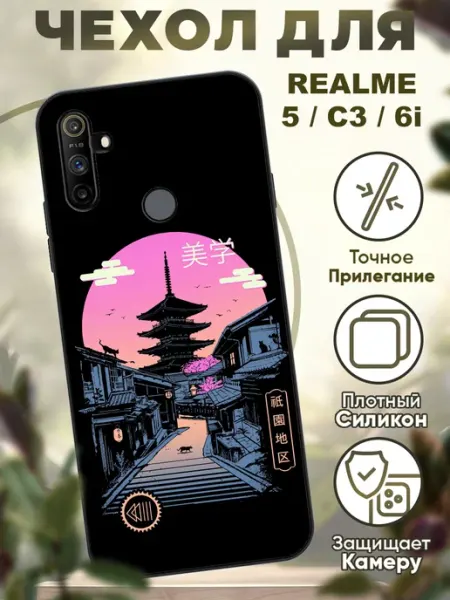 Чехол на Realme 5 C3 6i силиконовый с принтом Япония iCASE67