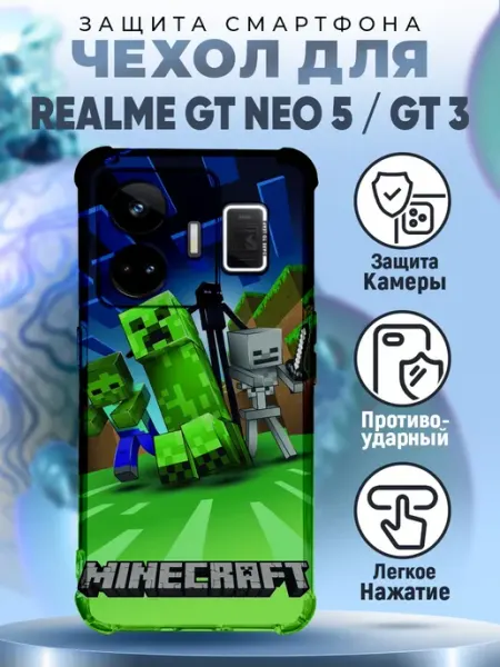 Чехол на REALME GT NEO 5 силиконовый с принтом minecraft PRINTberries