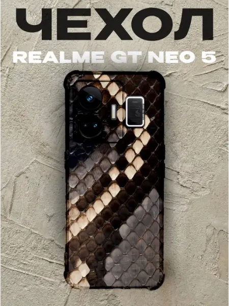 Чехол на Realme Gt Neo 5 змениная кожа PRINTberries