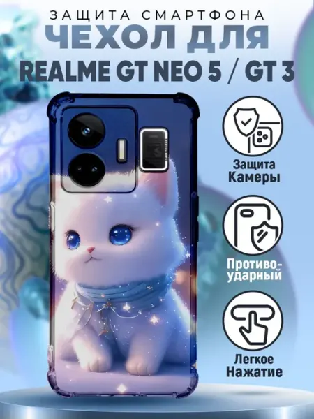 Чехол на REALME GT NEO 5 силиконовый с принтом милый котик PRINTberries