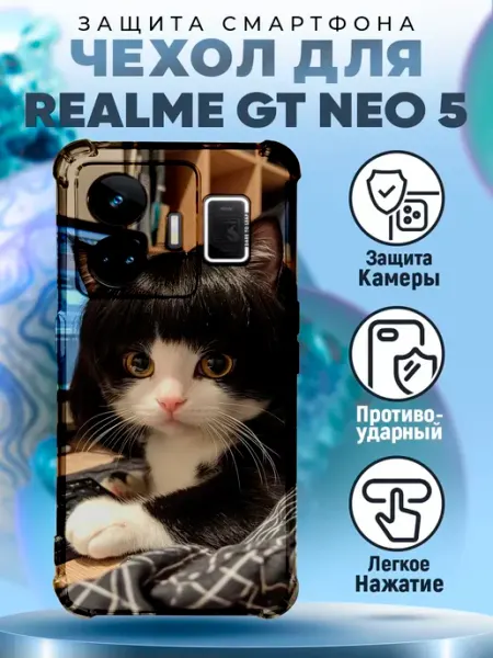 Чехол на REALME GT NEO 5 с принтом прикол мем смешной PRINTberries