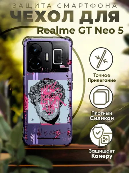 Чехол на REALME GT NEO 5 силиконовый с принтом эстетика PRINTberries