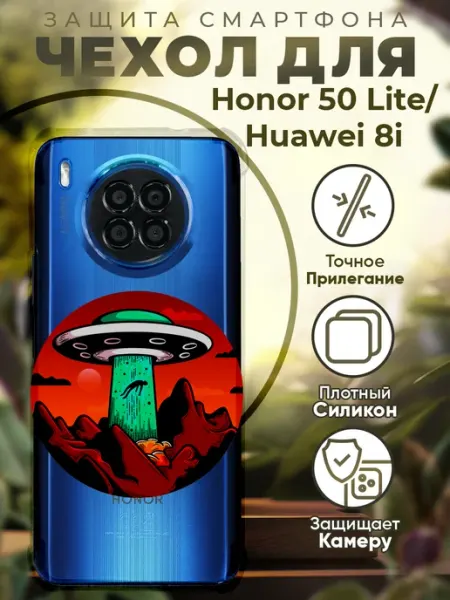 Чехол на HONOR 50 LITE с принтом летающая тарелка PRINTberries
