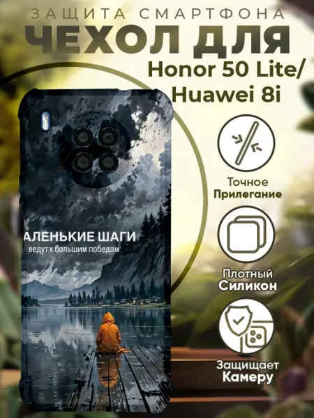 Чехол на HONOR 50 LITE с принтом цитаты мотивация PRINTberries