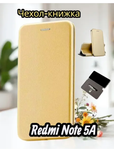 Чехол на Redmi Note 5A книжка Moscow Cover