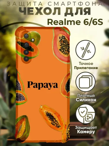 Чехол на Realme 6 6s с принтом папайя PRINTberries
