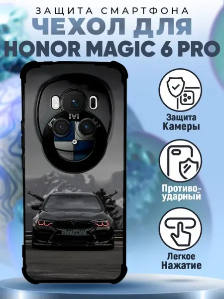 Чехол на HONOR MAGIC 6 PRO с принтом бмв bmw авто PRINTberries