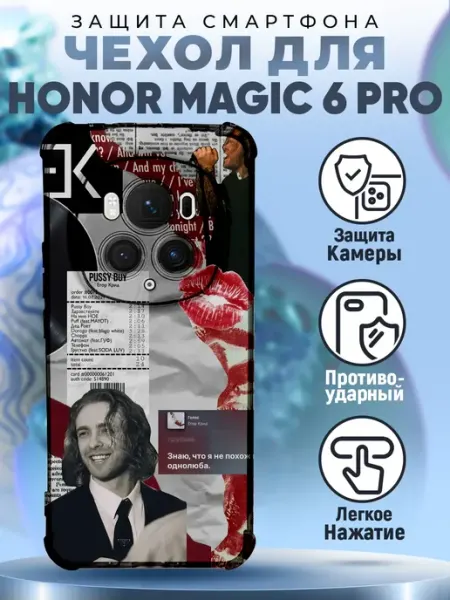 Чехол на HONOR MAGIC 6 PRO с принтом егор крид любовь PRINTberries