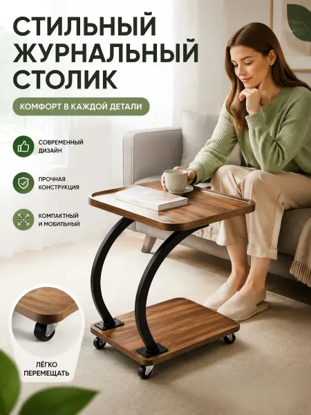 Натуральный деревянный приставной столик на колесиках