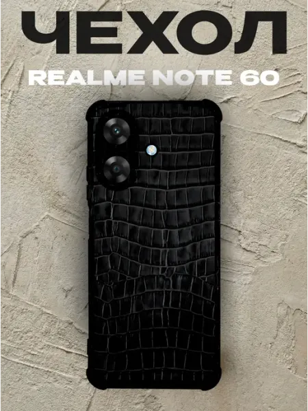 Чехол на Realme Note 60 60X крокодиловая кожа PRINTberries