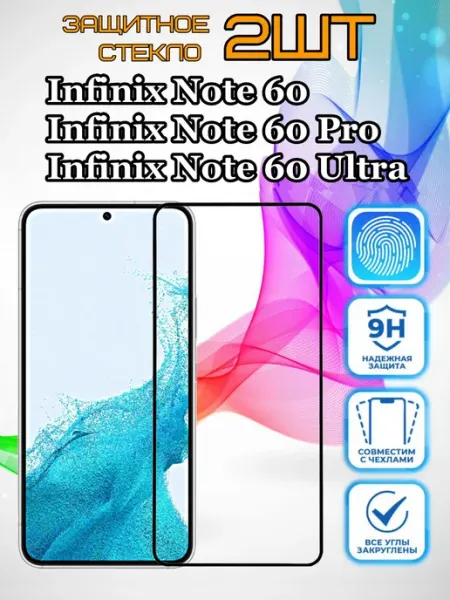 Защитное стекло Infinix Note 60, Note 60 Pro, Note 60 Ultra ArtiYS