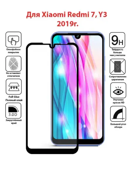 Защитное стекло для Xiaomi Redmi 7 Y3 HD+ Mobileplus