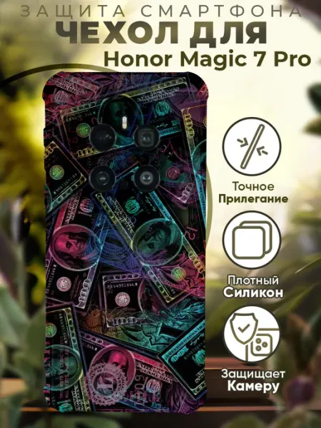 Чехол на HONOR MAGIC 7 PRO с принтом деньги долары PRINTberries