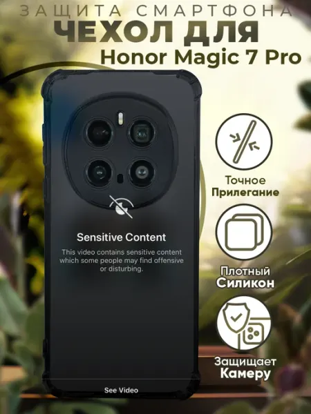 Чехол на HONOR MAGIC 7 PRO с принтом запрещенный контент PRINTberries
