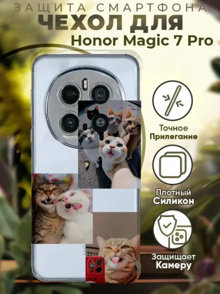 Чехол на HONOR MAGIC 7 PRO с принтом коты коллаж PRINTberries