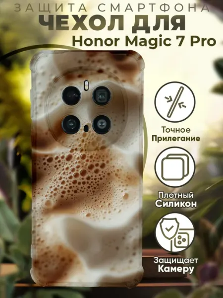 Чехол на HONOR MAGIC 7 PRO с принтом кофе PRINTberries
