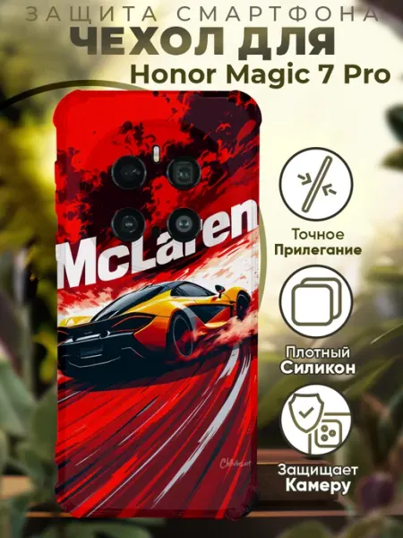 Чехол на HONOR MAGIC 7 PRO с принтом макларен PRINTberries
