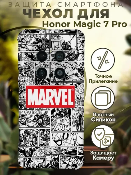 Чехол на HONOR MAGIC 7 PRO с принтом марвел супергерои PRINTberries