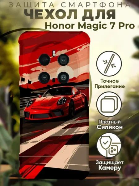 Чехол на HONOR MAGIC 7 PRO с принтом машина PRINTberries