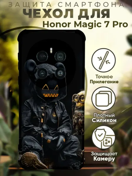 Чехол на HONOR MAGIC 7 PRO с принтом миньоны PRINTberries