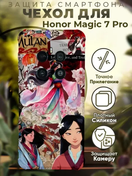 Чехол на HONOR MAGIC 7 PRO с принтом мулан PRINTberries