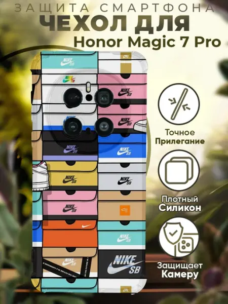 Чехол на HONOR MAGIC 7 PRO с принтом найк сб PRINTberries