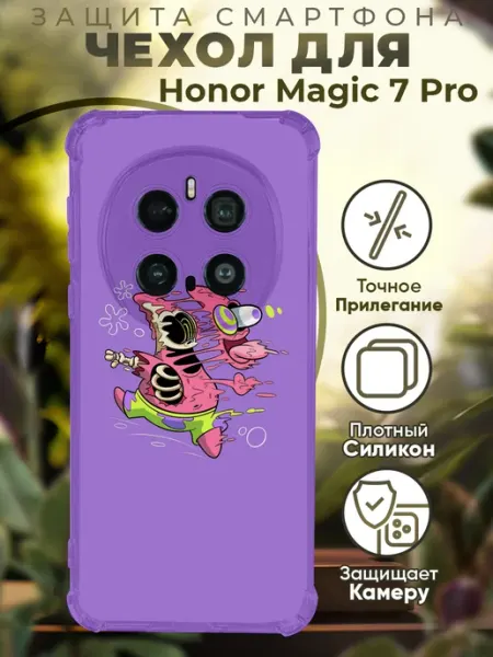 Чехол на HONOR MAGIC 7 PRO с принтом Патрик PRINTberries