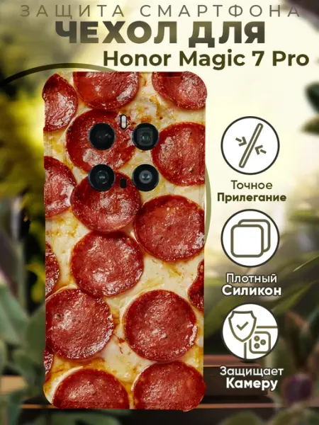 Чехол на HONOR MAGIC 7 PRO с принтом пеперони PRINTberries