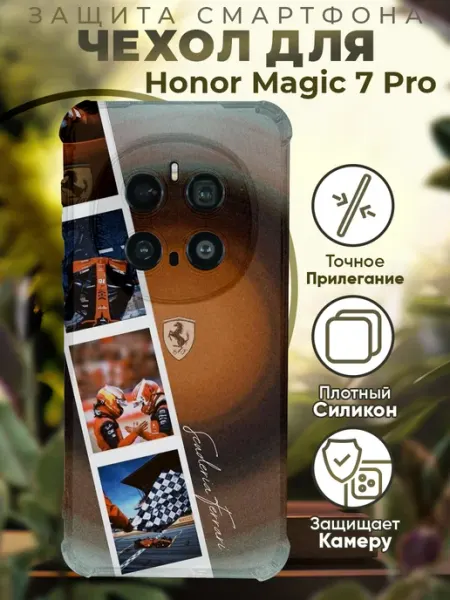 Чехол на HONOR MAGIC 7 PRO с принтом ферари пленка PRINTberries