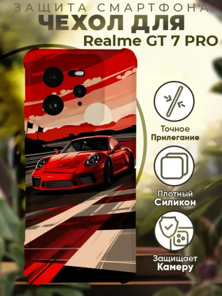 Чехол на Realme GT 7 Pro с принтом машина PRINTberries