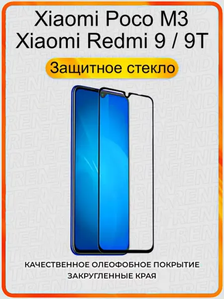 Защитное стекло Xiaomi Redmi 9 9T Poco M3 ArtiYS