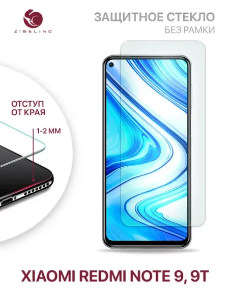 Защитное стекло Xiaomi Redmi Note 9, 9T, Ксиоми Редми Нот 9 ZIBELINO