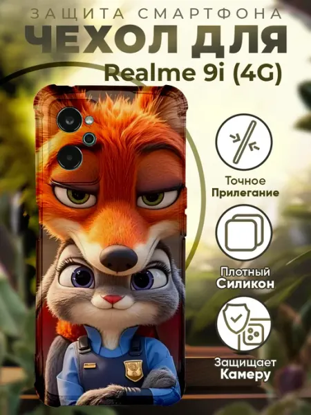 Чехол на Realme 9i с принтом зверополис PRINTberries