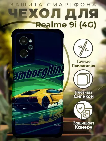 Чехол на Realme 9i с принтом ламборгини PRINTberries