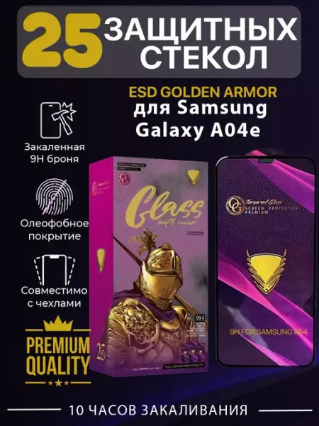 Защитное стекло на Samsung Galaxy A04е Ru Store