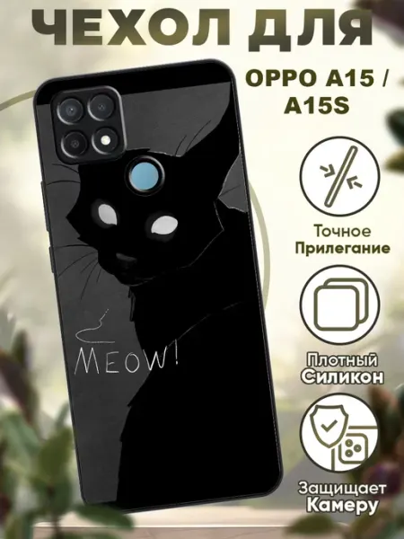 Чехол на Oppo A15 и A15S силиконовый с принтом черный кот iCASE67