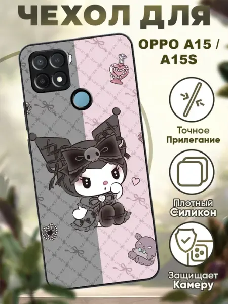 Чехол на Oppo A15 и A15S силиконовый с принтом Куроми iCASE67