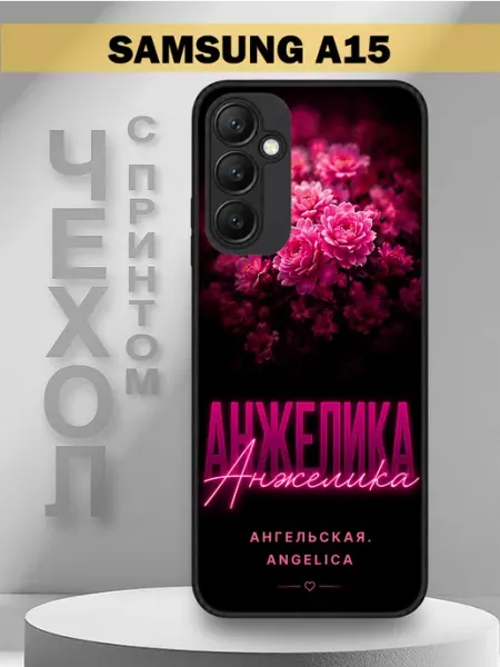 Чехол на Samsung A15 с принтом имя Анжелика PandaCase