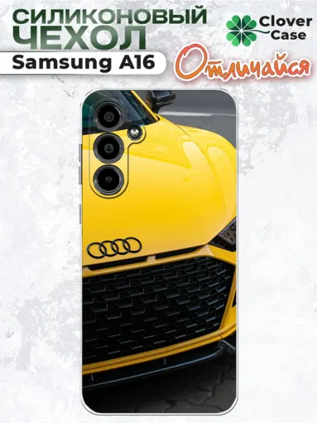 Чехол на Samsung A16 Ауди CloverCase