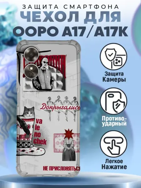 Чехол на OPPO A17 и A17K силиконовый с принтом y2k ю ту кей PRINTberries