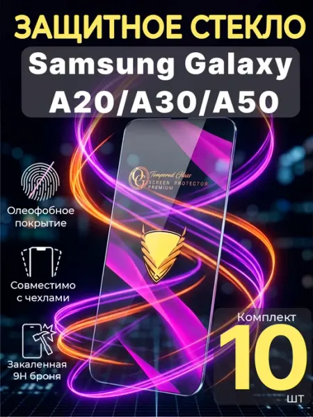 Защитное стекло на Samsung Galaxy A20, А30, А50 Profit