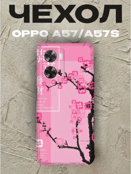 Чехол на Oppo A57S дерево сакуры PRINTberries