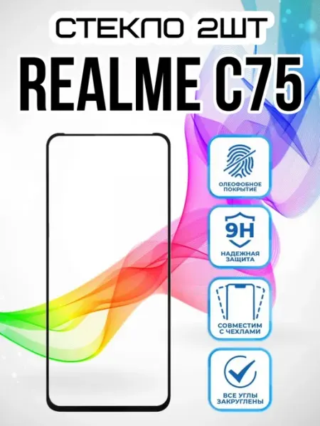 Защитное стекло для смартфона Realme C75 ArtiYS