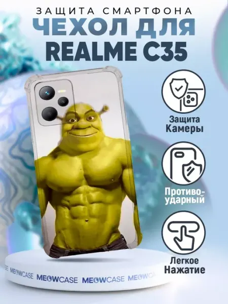 Чехол на REALME C35 силиконовый с принтом шрек мем PRINTberries