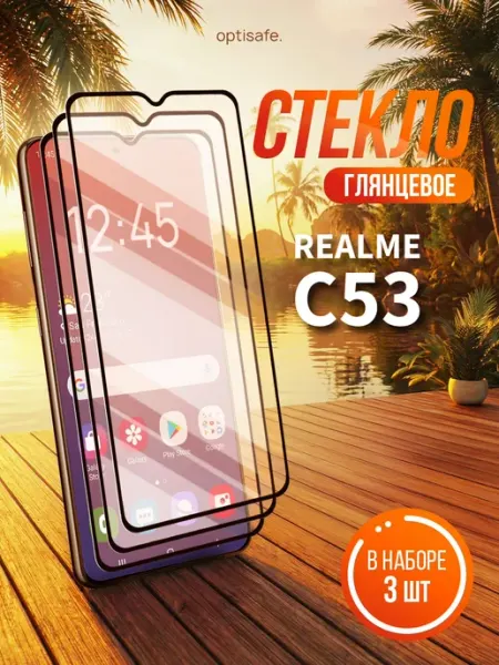 Защитное стекло на Realme C53 optisafe.