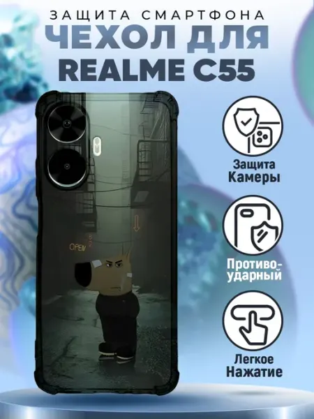 Чехол на REALME C55 силиконовый с принтом чиловый парень PRINTberries