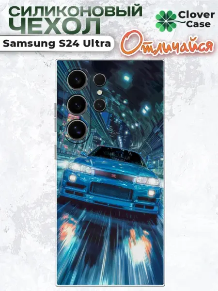 Чехол на Samsung S24 Ultra Nissan Skyline CloverCase