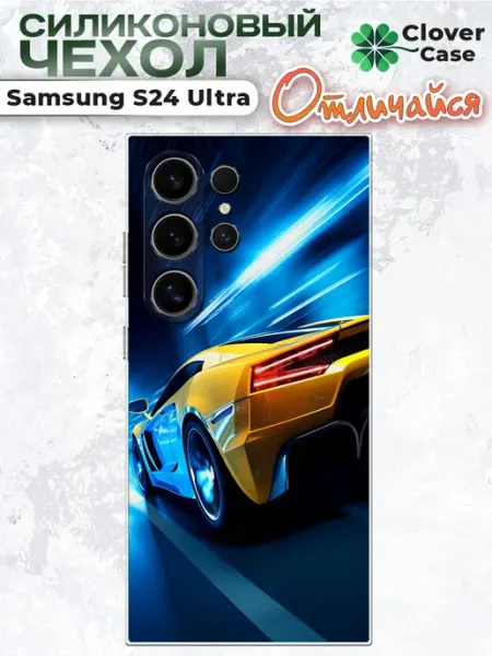 Чехол на Samsung S24 Ultra Ламборгини CloverCase