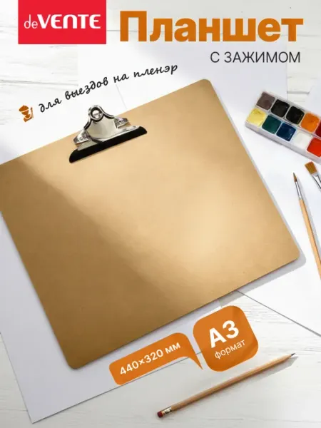 Планшет с зажимом для рисования канцелярский А3 deVENTE