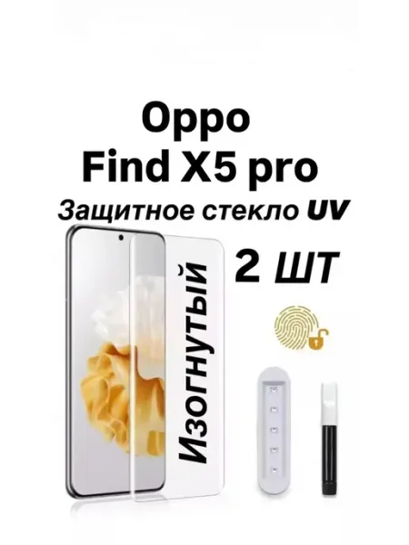 Защитное стекло для OPPO Find X5 Pro GOVCHI